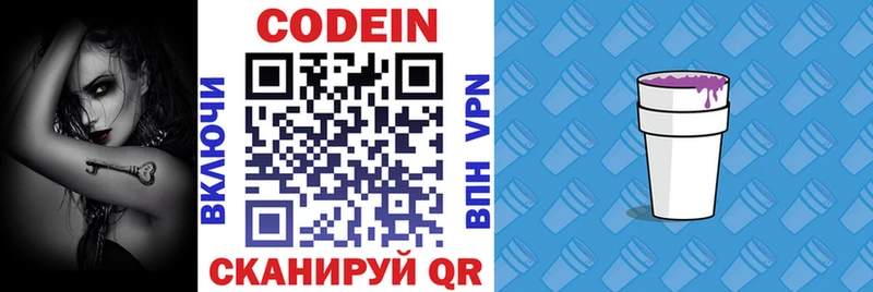 как найти наркотики  Вяземский  мега вход  Codein Purple Drank 